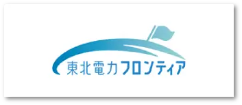 東北電力フロンティア